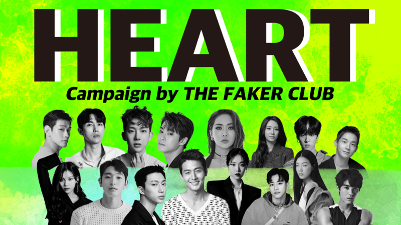 [ Campaign by TFC : HEART ]